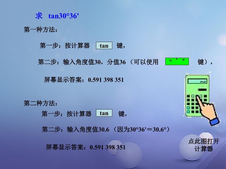 九年级数学下册 28_1 锐角三角函数（第4课时）课件 （新版）新人教版_第4页