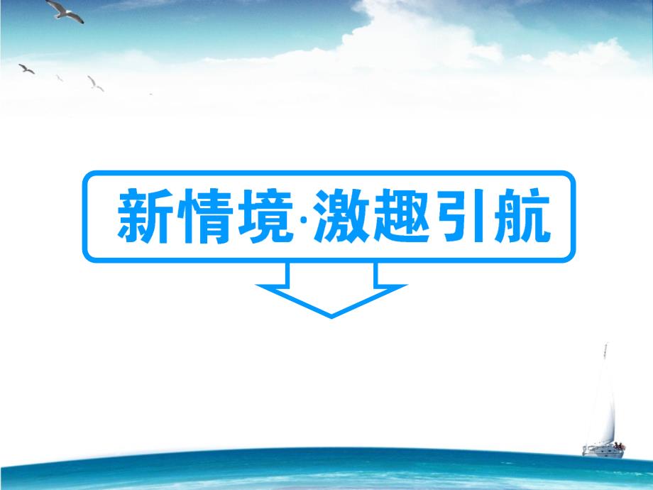 2017-2018学年语文版必修一 兰亭集序 课件（43张）_第2页