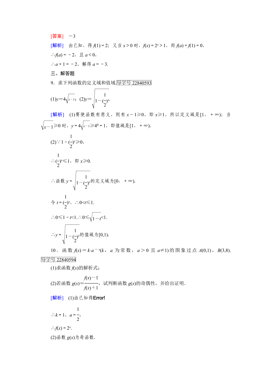 2016-2017学年人教a版必修一     指数函数及其性质     课时作业_第3页