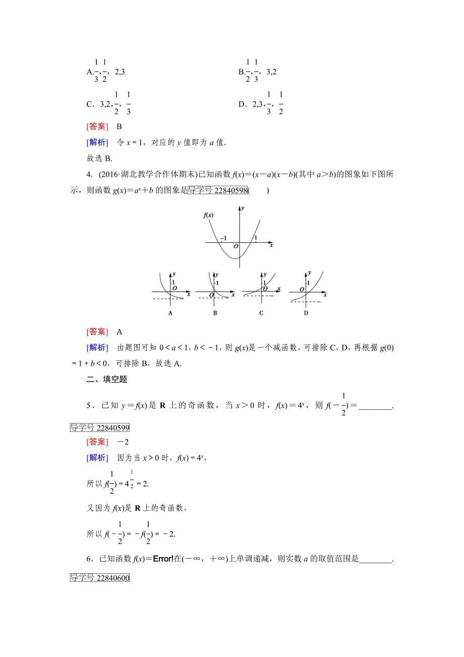 2016-2017学年人教a版必修一     指数函数及其性质     课时作业_第5页