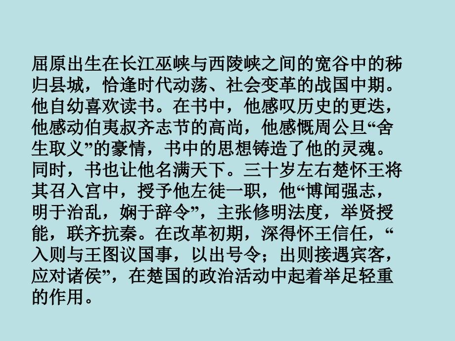 2017-2018学年语文版必修4 离骚（节选） 课件（46张）_第3页