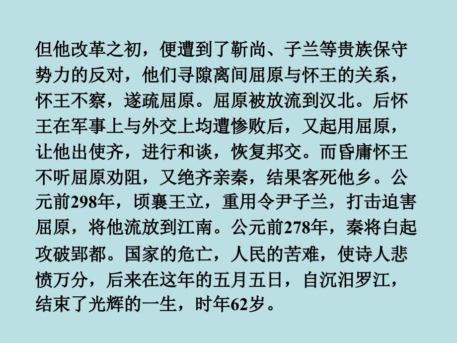 2017-2018学年语文版必修4 离骚（节选） 课件（46张）_第4页