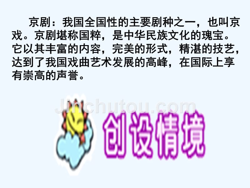 叶县昆阳镇二小六年级语文鲁晓歌课件_看戏_1_第2页