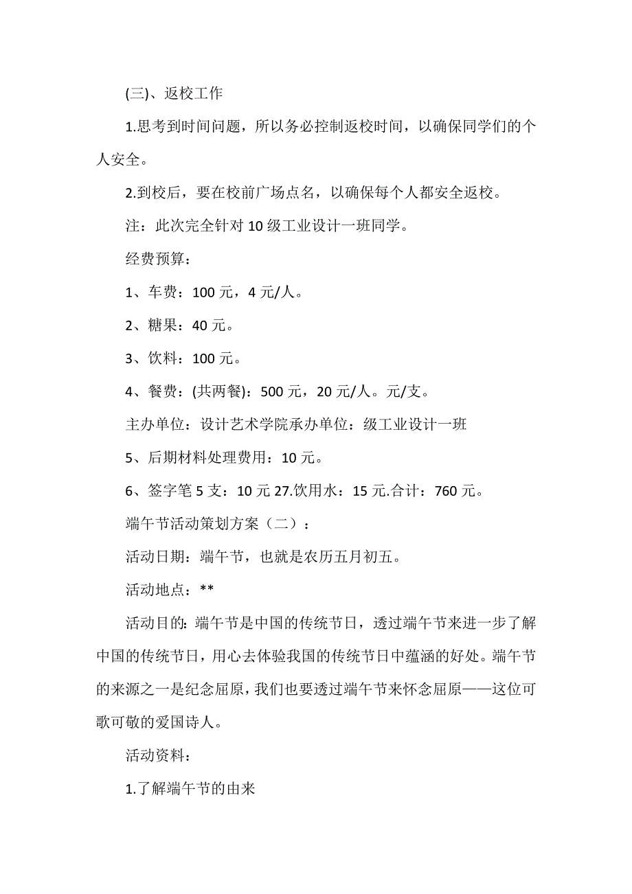 2018端午节活动策划方案20篇word_第3页