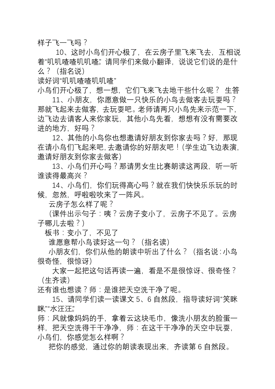 云房子第二课时教案_第4页