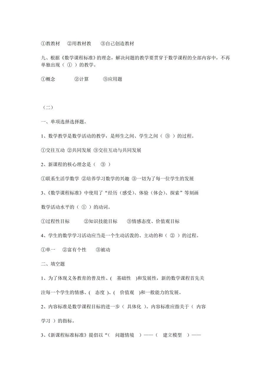 小学数学教师素养大赛题库__2011_第2页