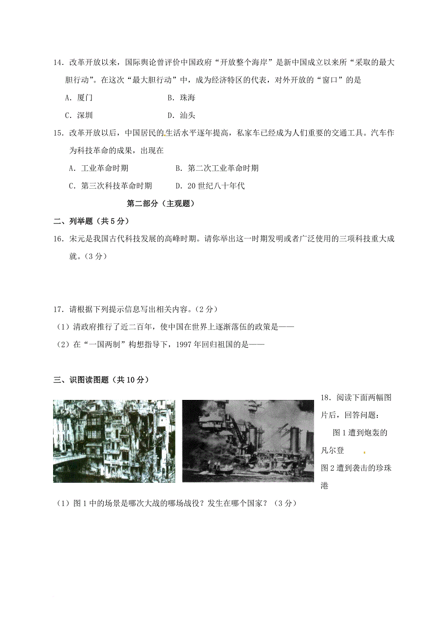 九年级历史下学期第一次质量检测试题_第3页