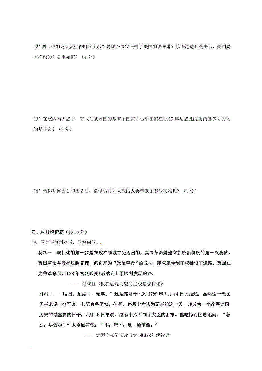 九年级历史下学期第一次质量检测试题_第4页