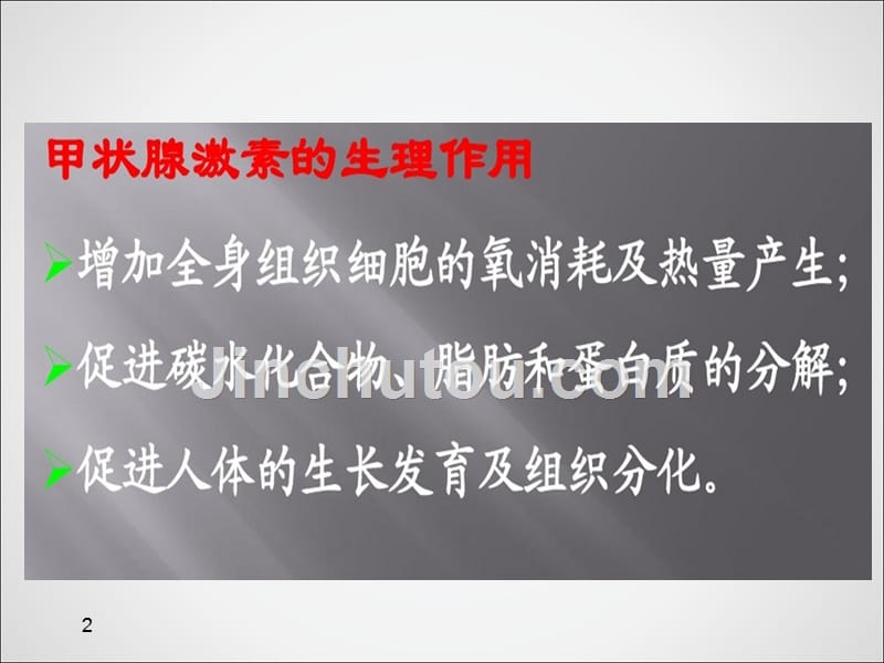 课件：中国甲状腺疾病诊治指南ppt课件_第3页