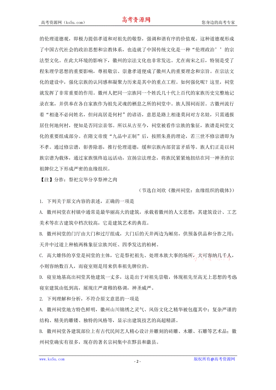 《解析版》河南省六市2018届高三第二次联考（二模）语文试题 word版含解析_第2页