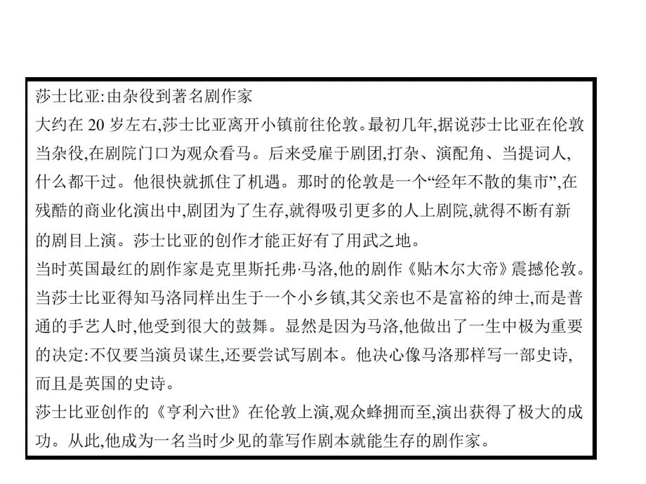 2017-2018学年语文版必修4哈姆莱特（选场）  课件（27张）_第2页