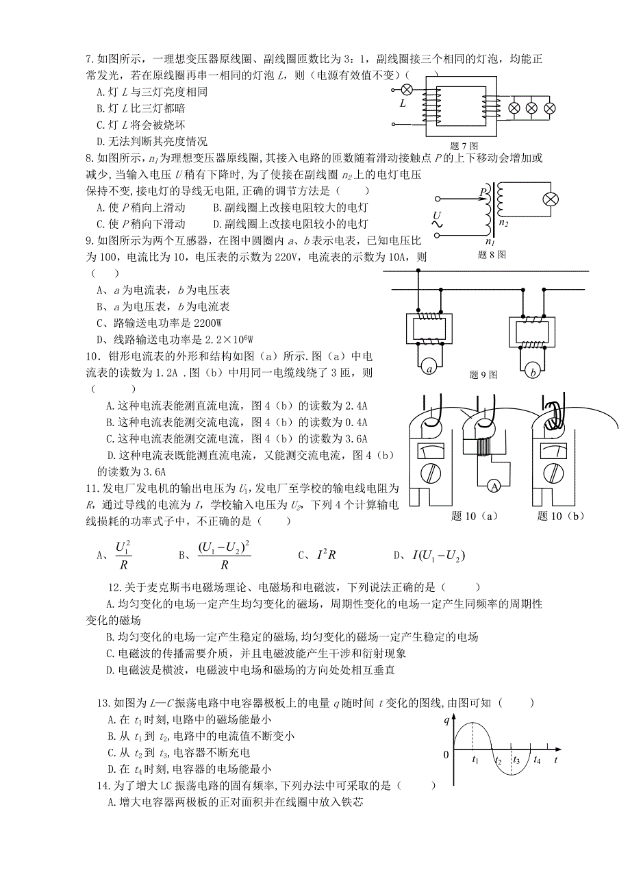 吉林省通榆一中高二物理交流电 电磁振荡和电磁波测试 人教版_第2页