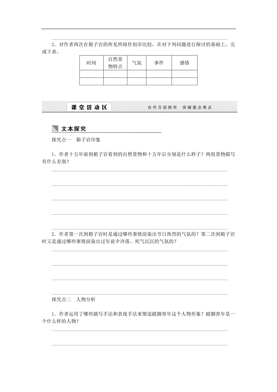 2017-2018学年语文版必修二箱子岩 2课时 学案_第3页