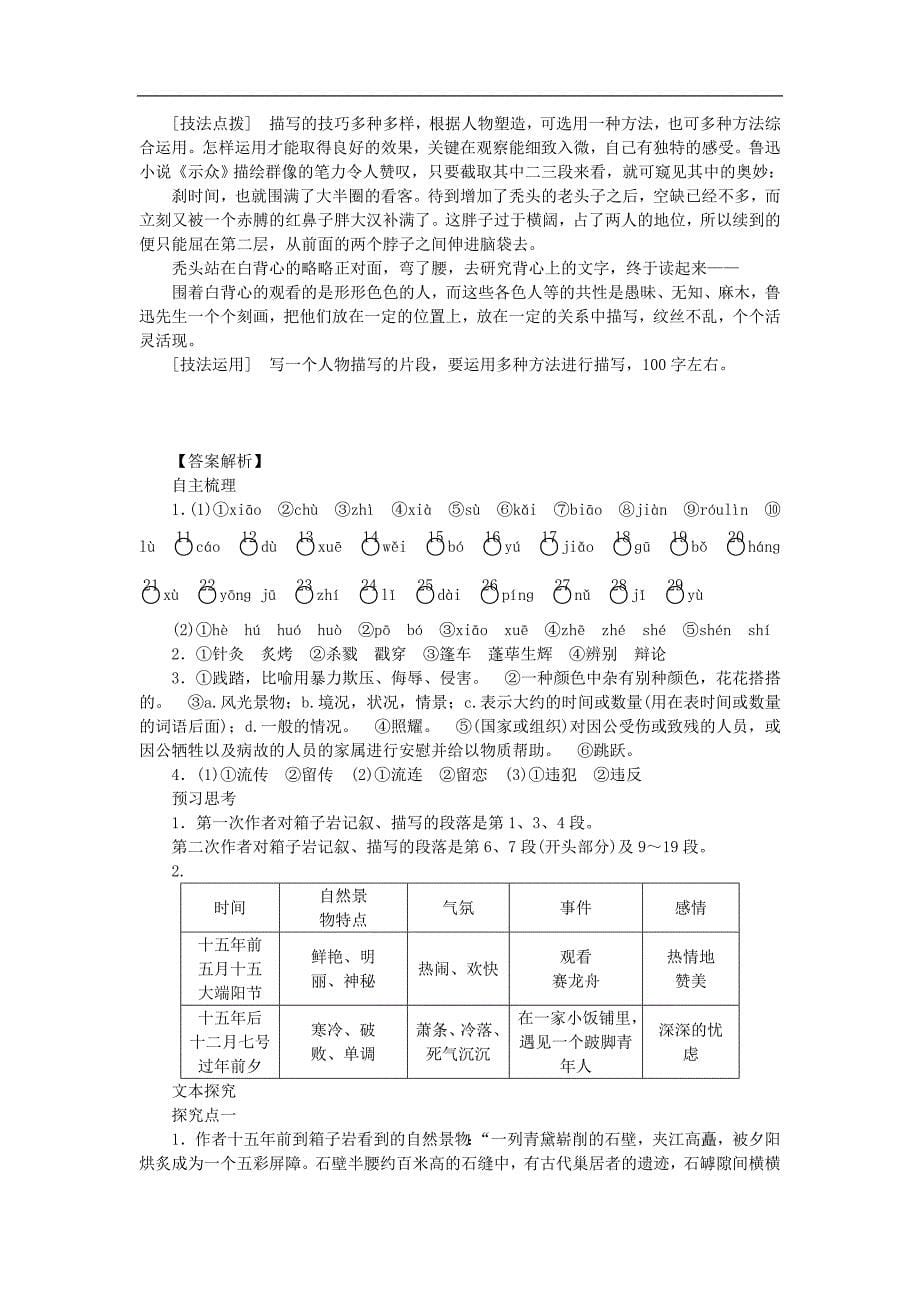 2017-2018学年语文版必修二箱子岩 2课时 学案_第5页