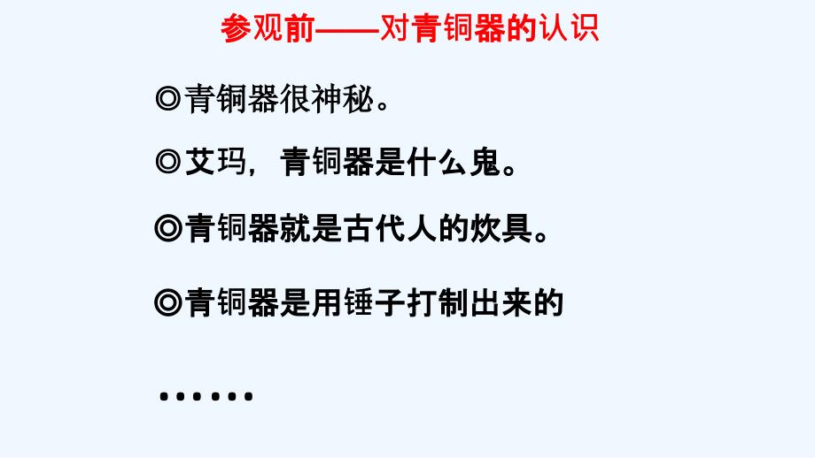 北京中学王良《寻根九州后土，重识中华吉金》_第1页