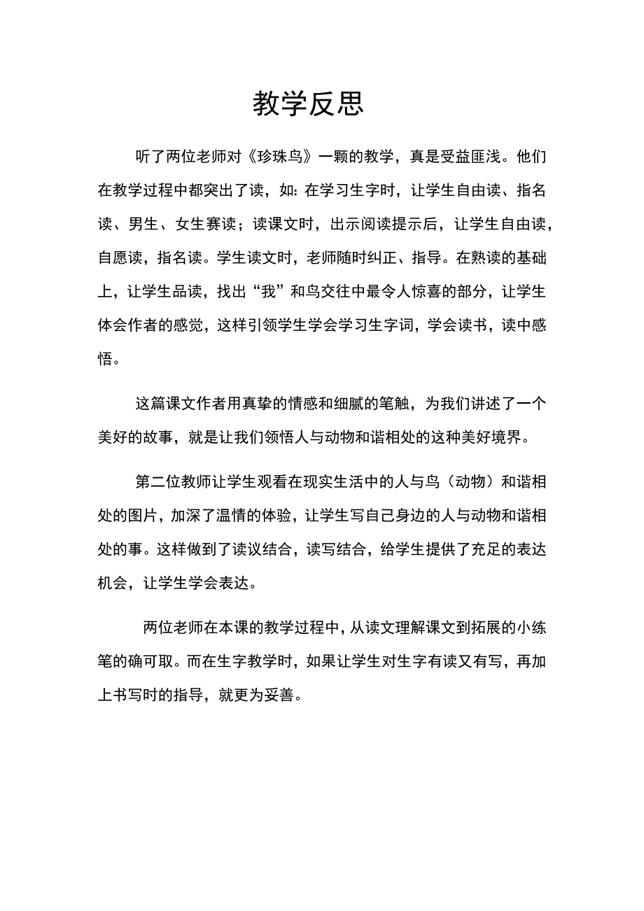 反思材料++王长胜_第1页