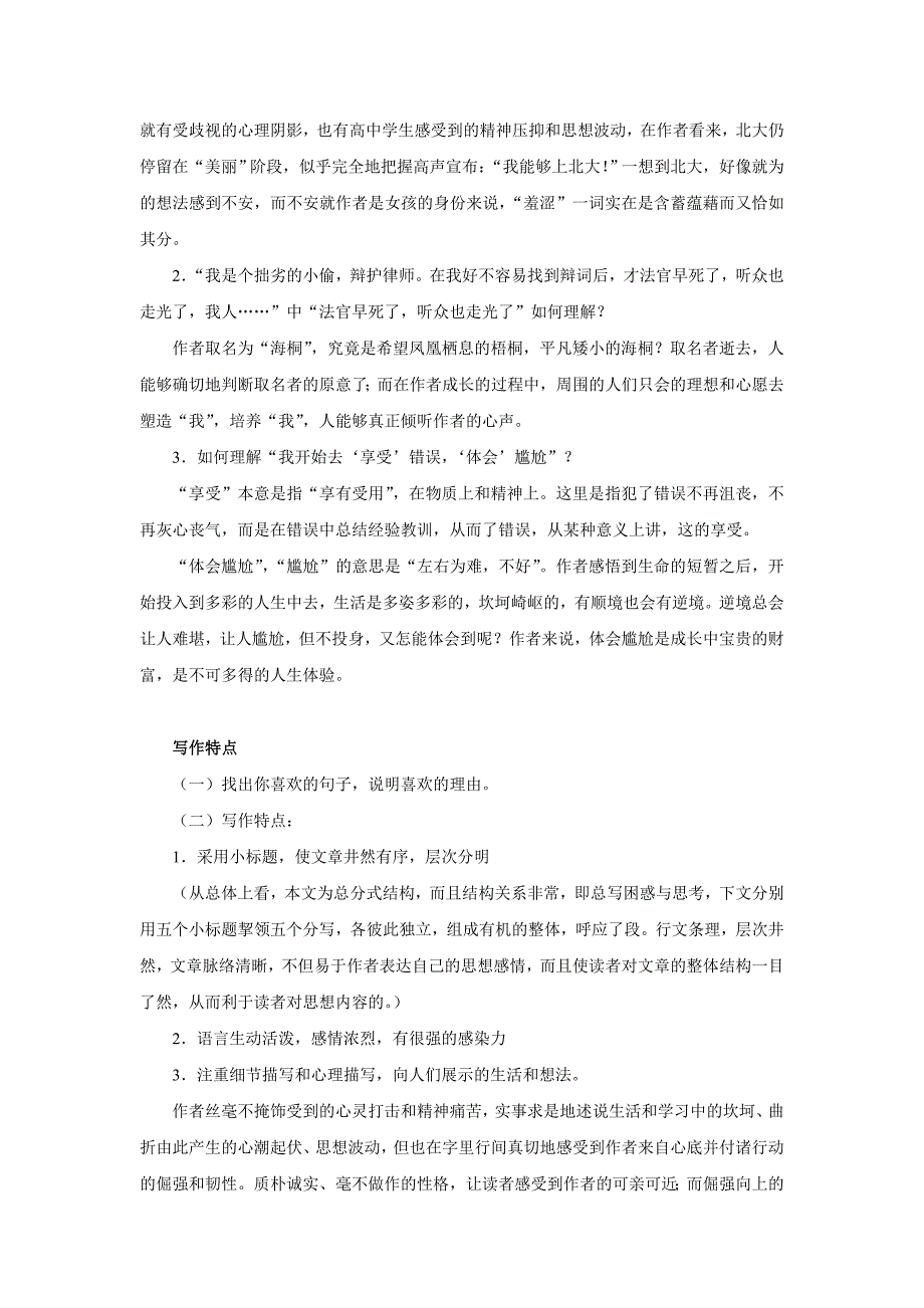 北大是我美丽羞涩的梦_教案1_第4页