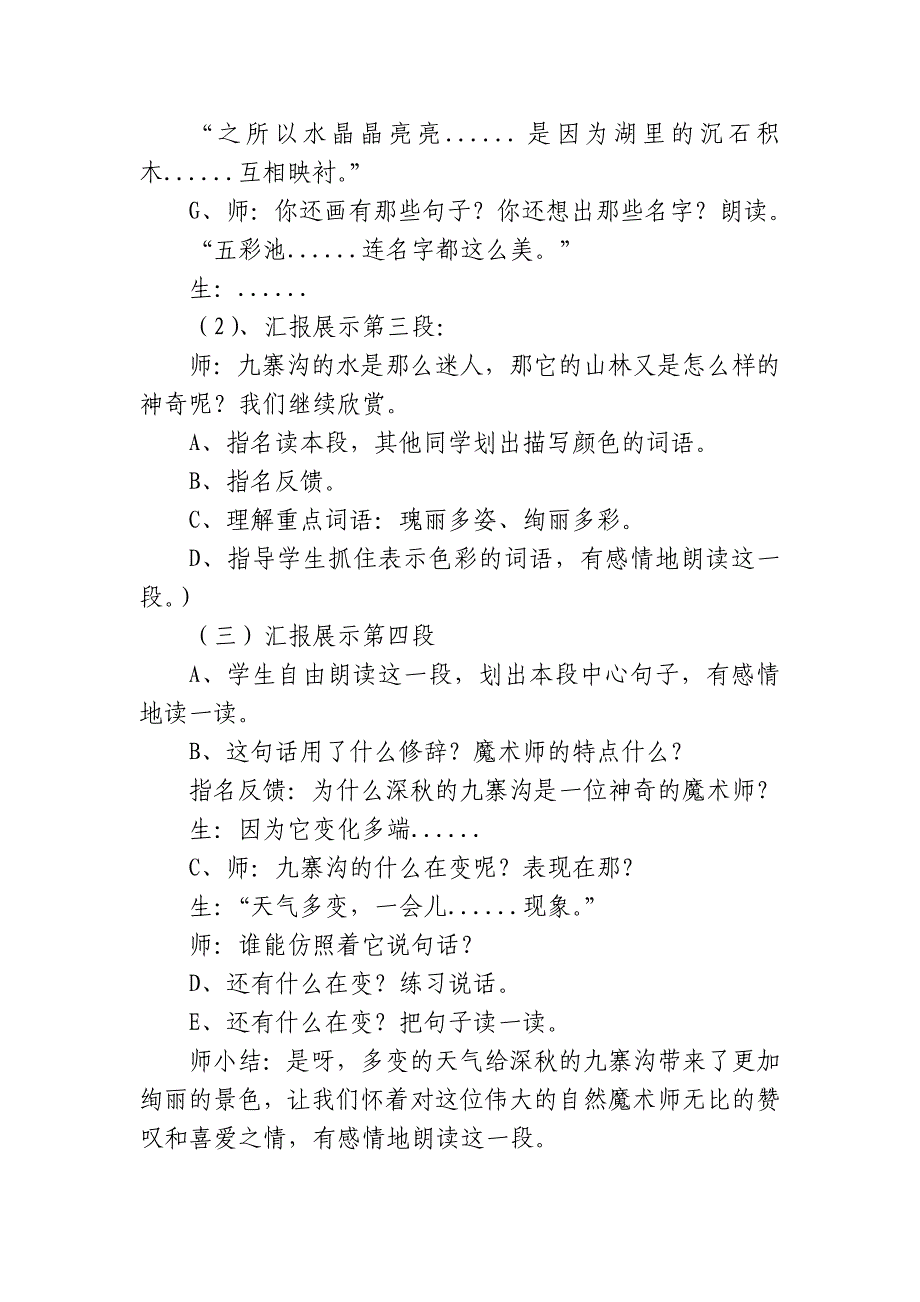 四年级语文《迷人的九寨沟》教案夏李街小学汪秀玲_第4页