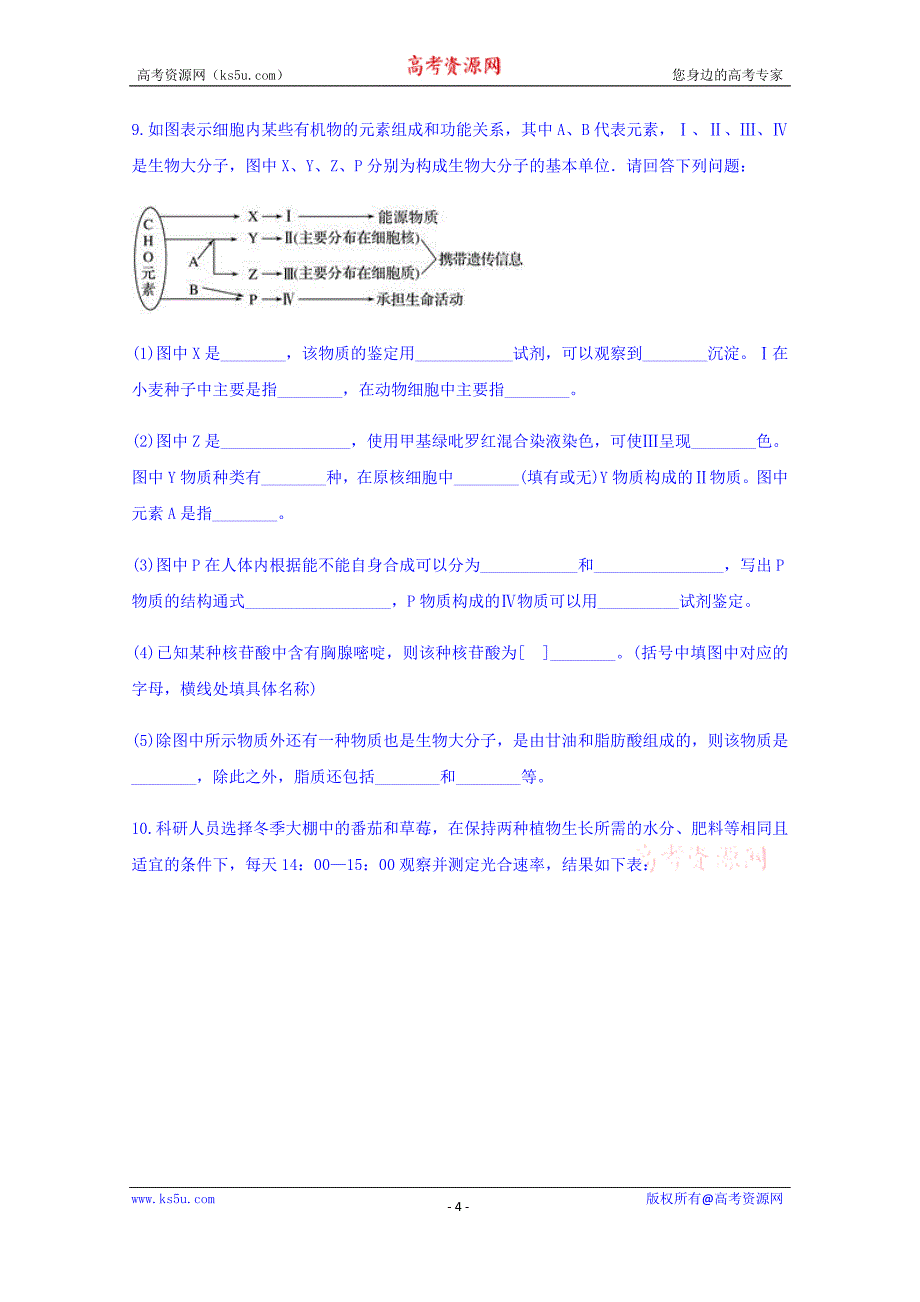 云南省宣威市2018届高三毕业班第二次教学质量检测生物试题 word版含答案_第4页