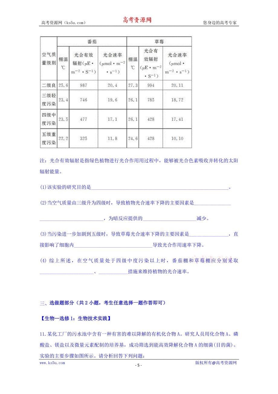 云南省宣威市2018届高三毕业班第二次教学质量检测生物试题 word版含答案_第5页