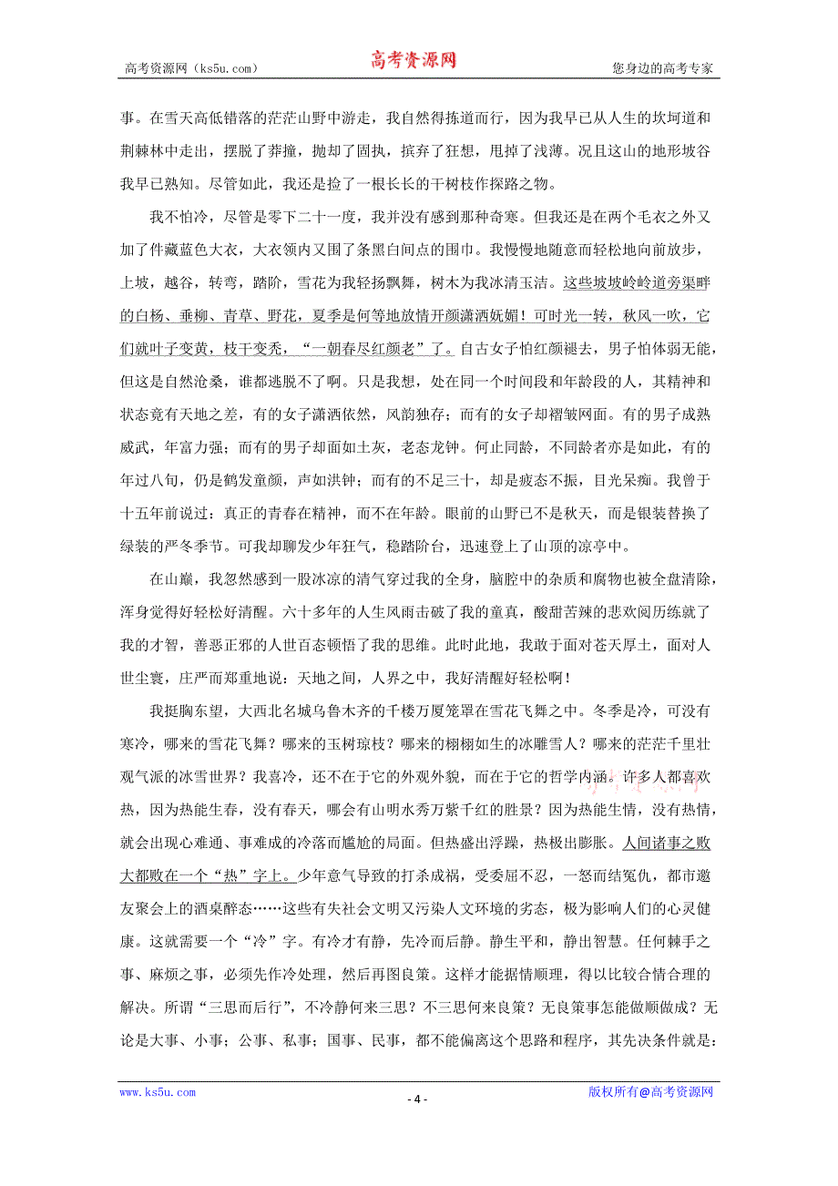 【推荐版】安徽省滁州市民办高中2018届高三下学期第三次模拟考试语文试题 word版含解析_第4页