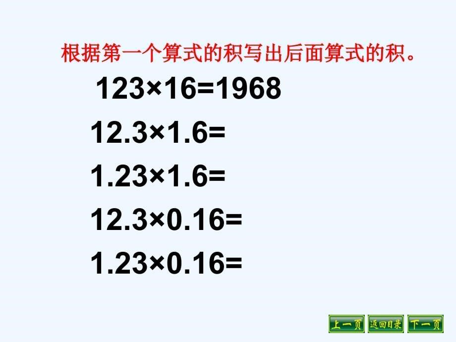 五年级上册小数乘除法复习_第5页