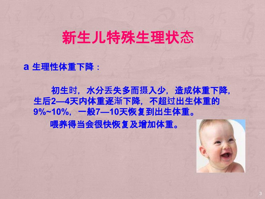 课件：新生儿的观察与护理ppt课件_第3页