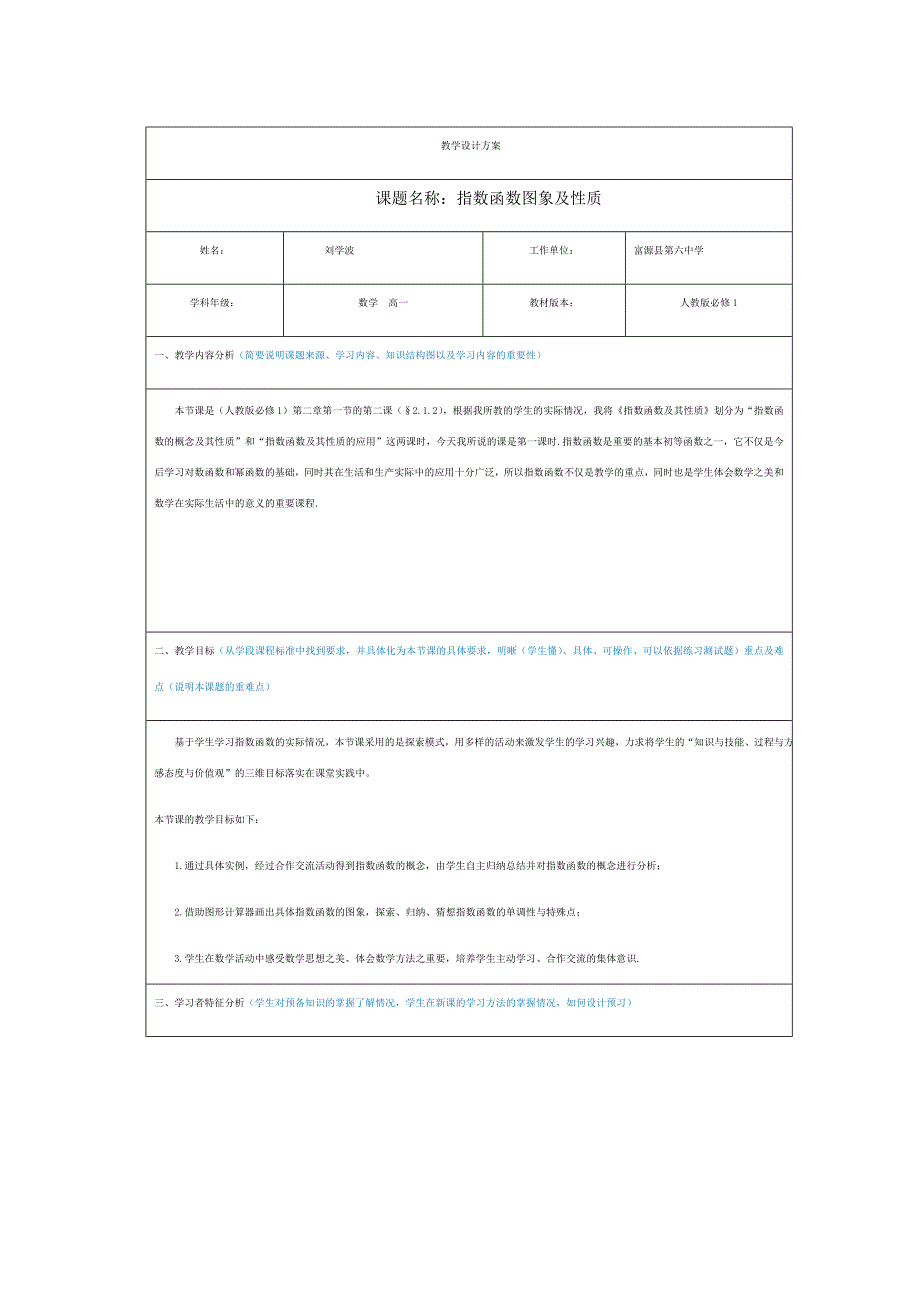 刘学波教学设计doc_第1页