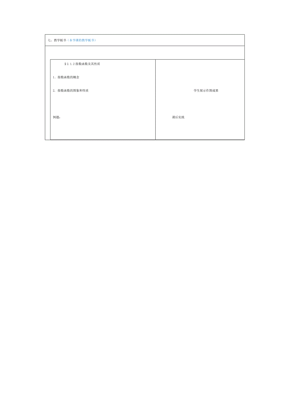 刘学波教学设计doc_第4页