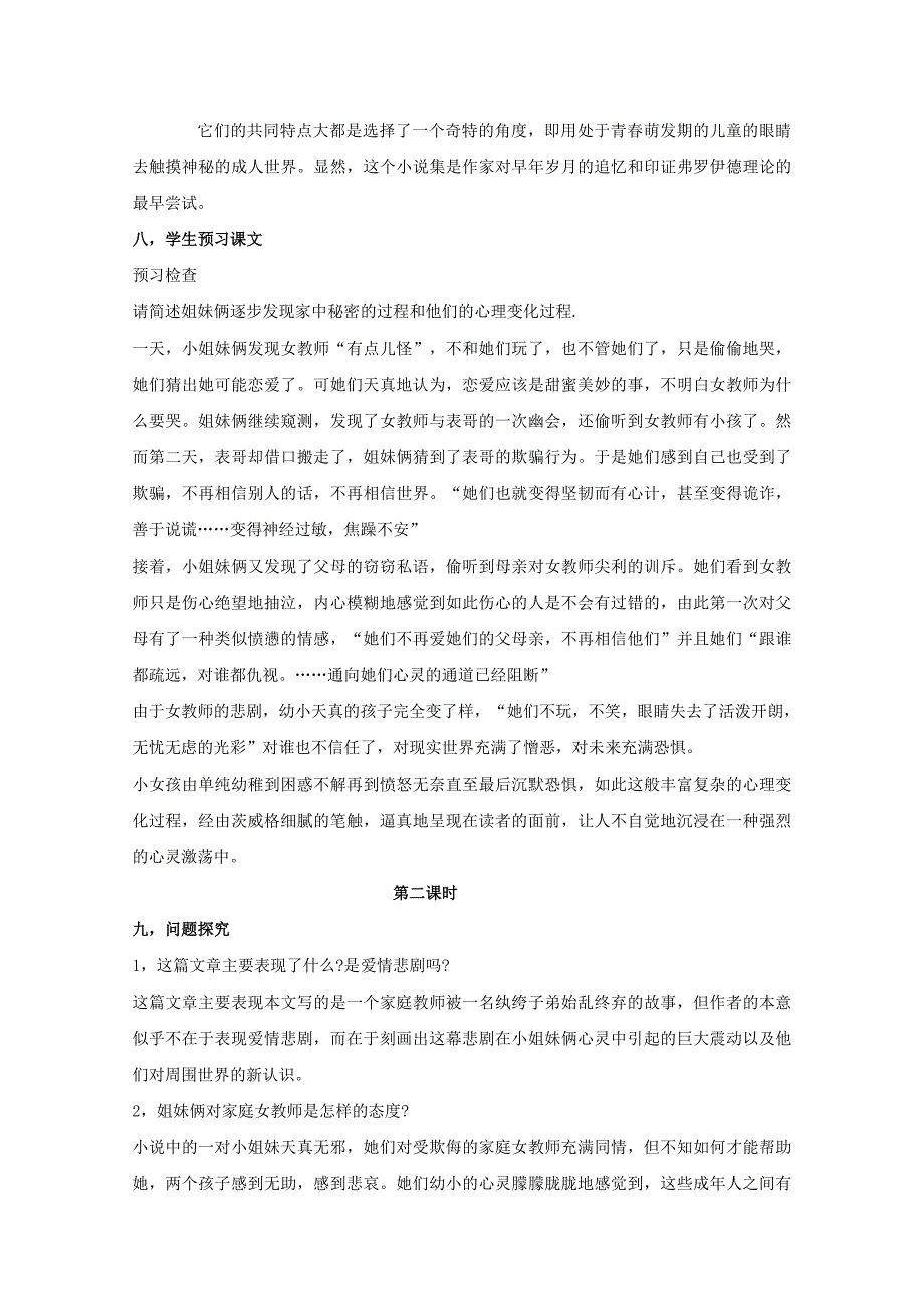 四川省射洪县高中语文《家庭女教师》教案 粤教版选修（短篇小说欣赏） (2)_第3页