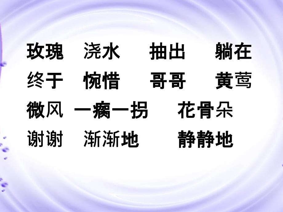 人教版二年级语文《小鹿的玫瑰花》课件_第4页