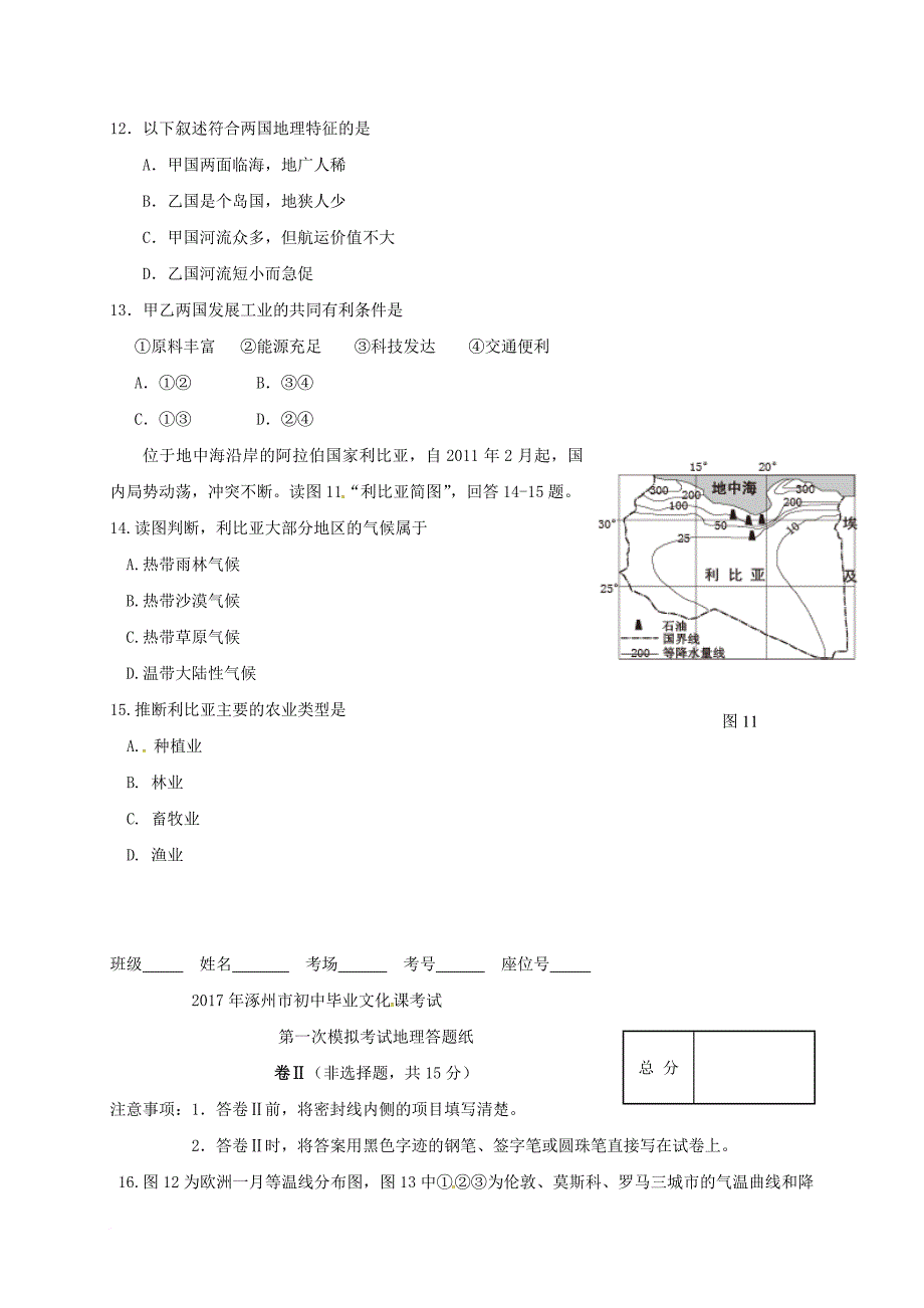 九年级地理下学期第一次模拟  试题_第4页