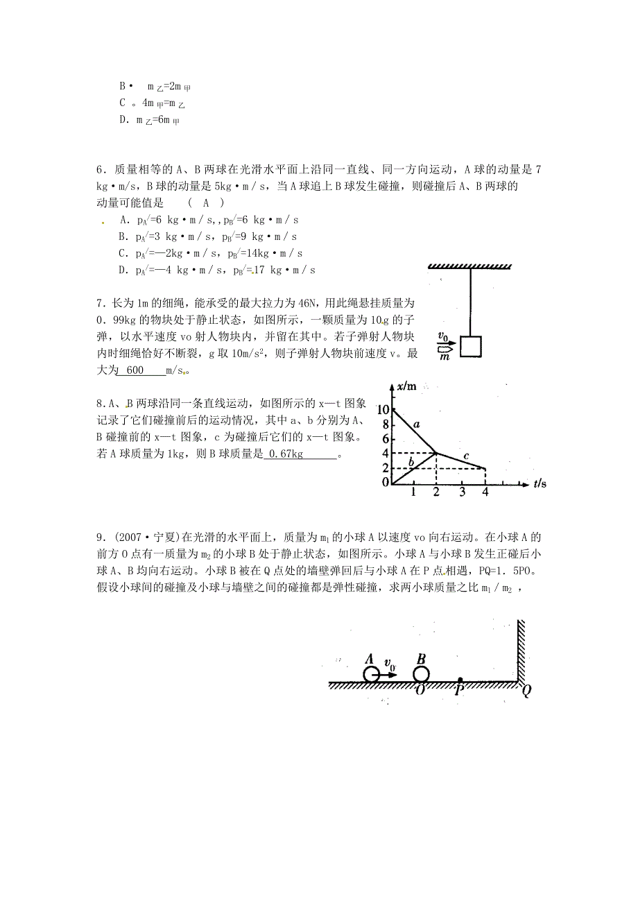 高中物理 16.4碰撞同步练习 新人教版选修3-5_第2页
