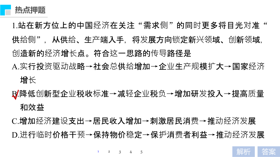 2019高考政治浙江选考新增分二轮课件：考前综合提升 专题二十六 _第3页