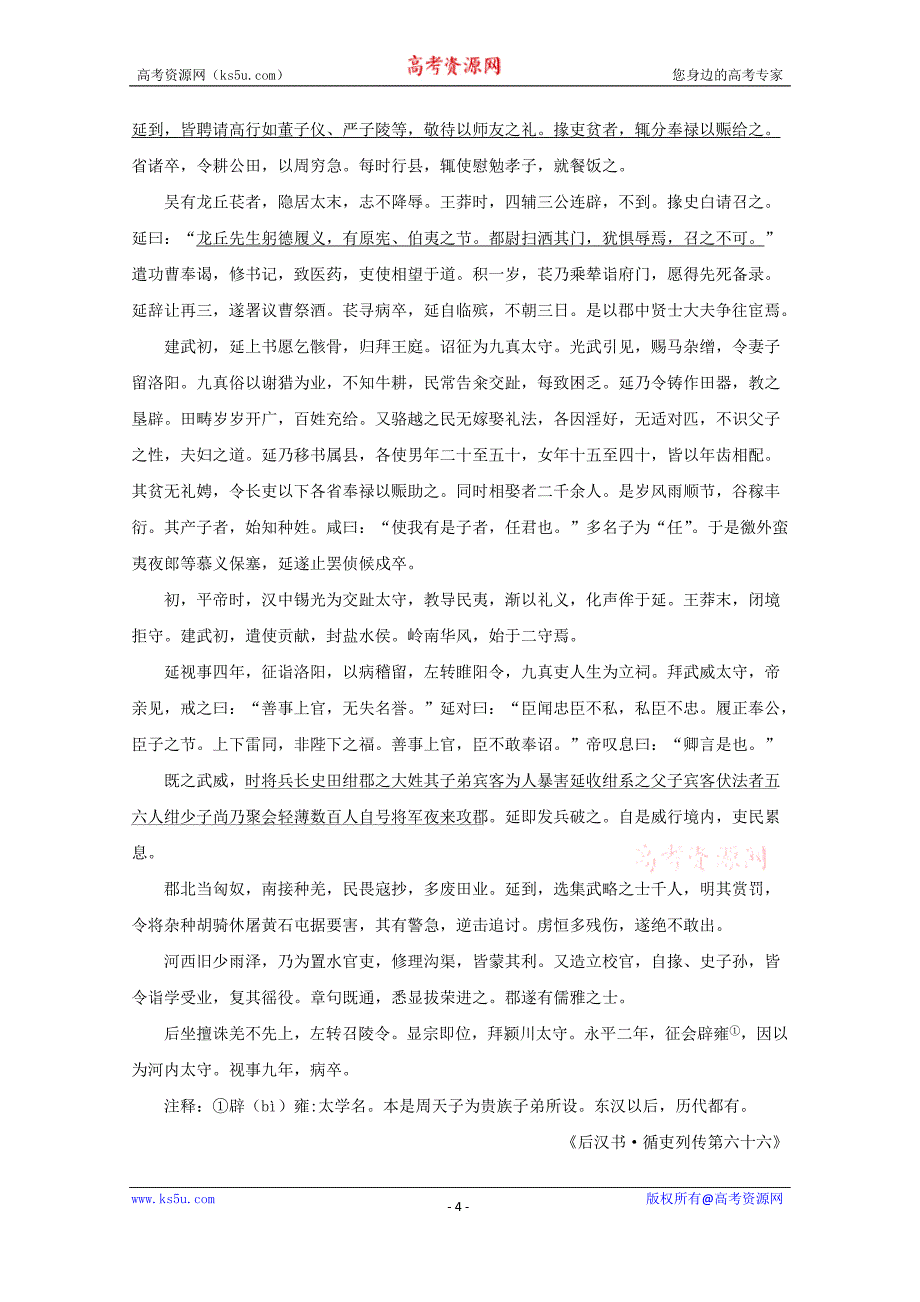 【解析版】重庆市2018届高三高考考前适应性考试语文试题 word版含解析_第4页