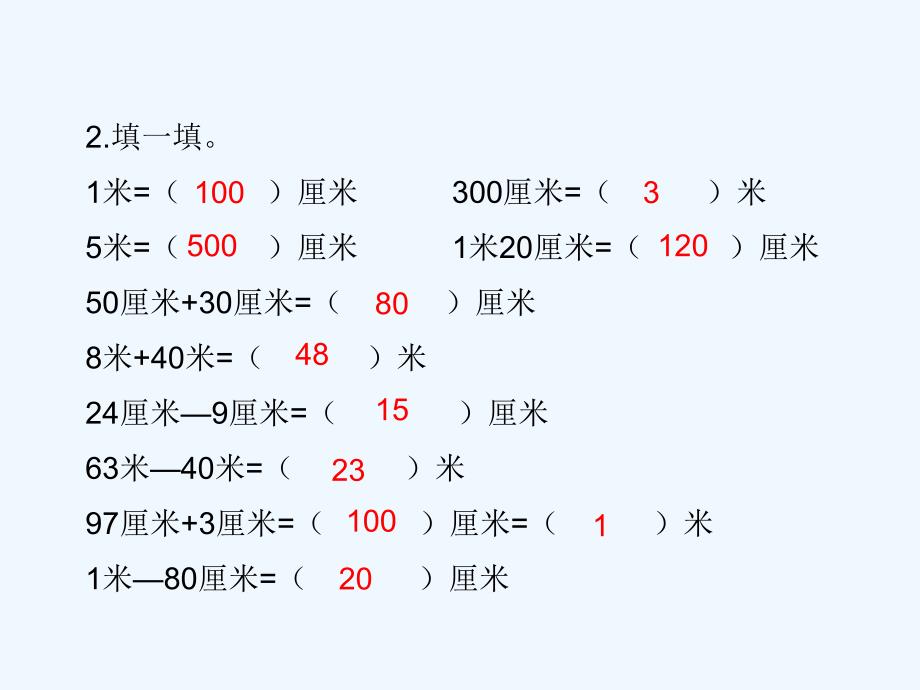 厘米和米练习_第3页