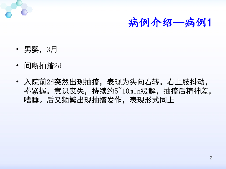 课件：中枢神经系统感染白色念珠菌病病例分享 ppt课件_第2页