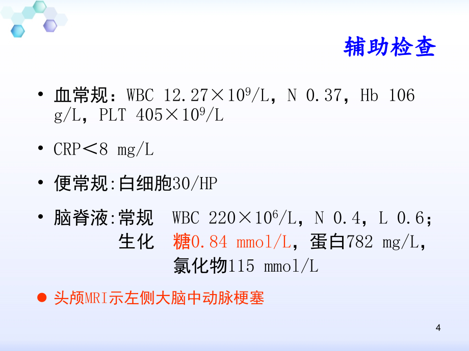 课件：中枢神经系统感染白色念珠菌病病例分享 ppt课件_第4页