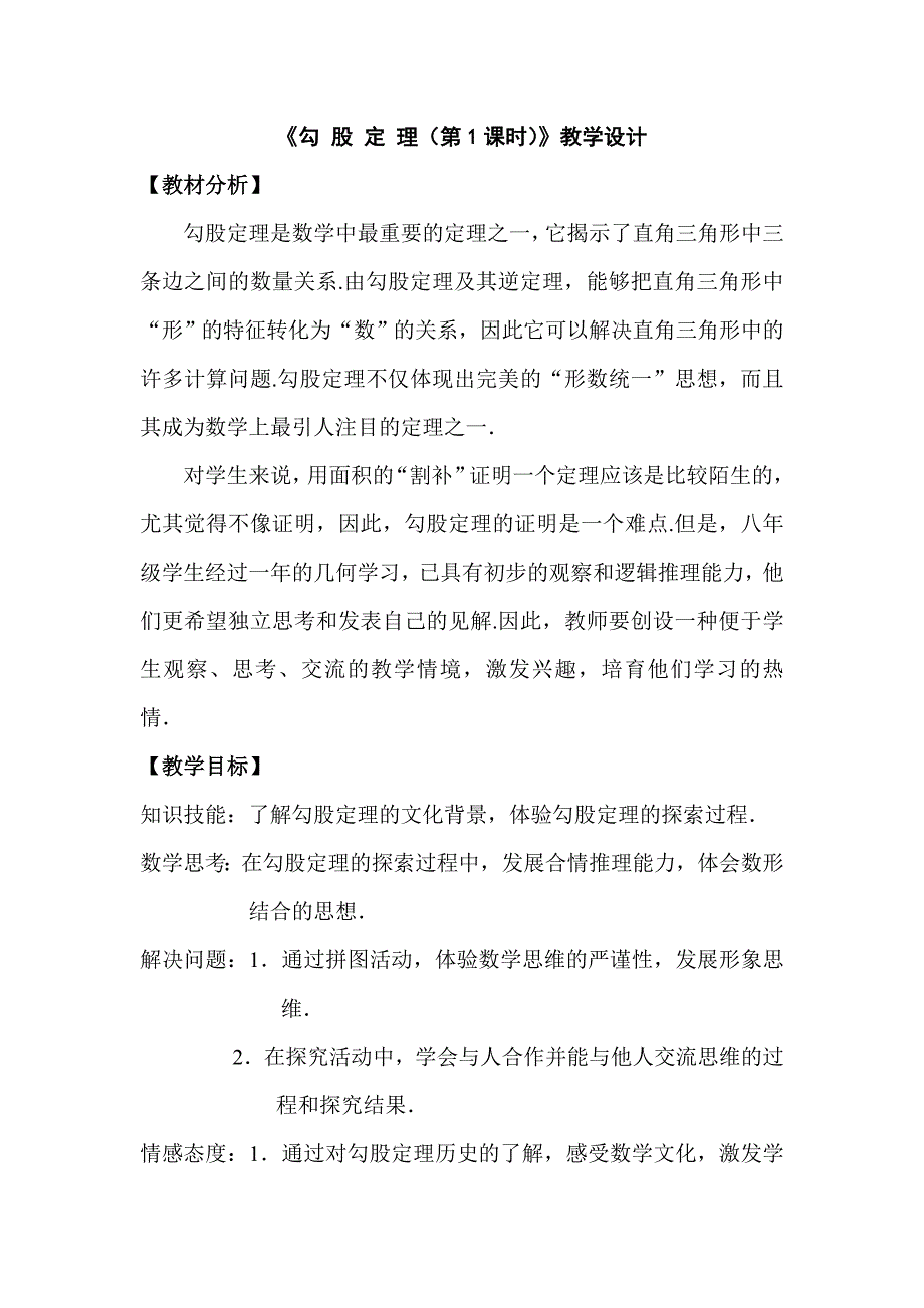 勾股定理教学设计[1]_第2页