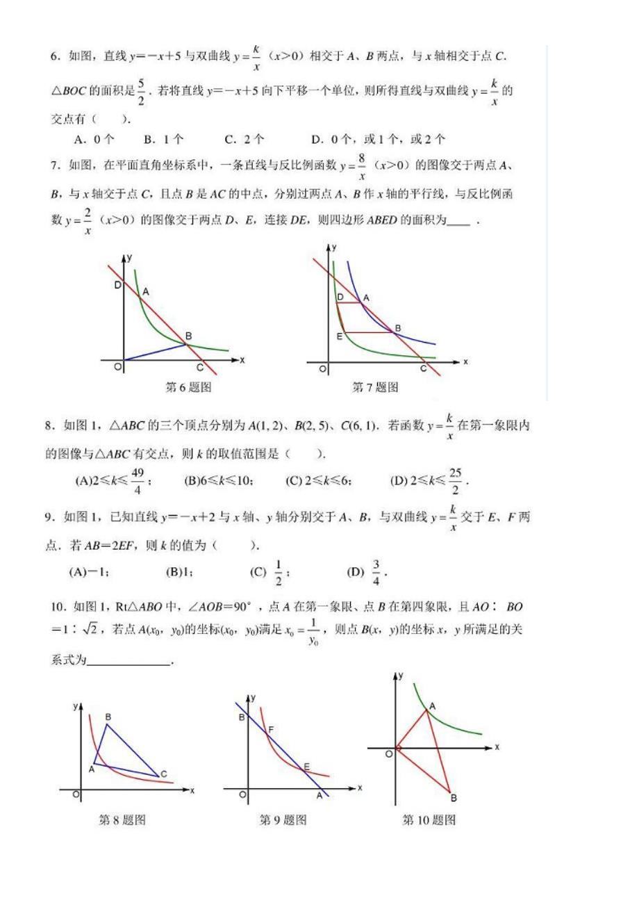 反比例函数k值意义（自选）_第3页