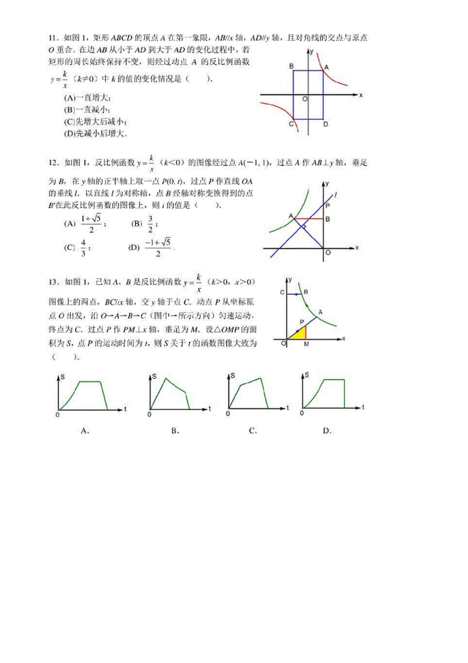 反比例函数k值意义（自选）_第4页