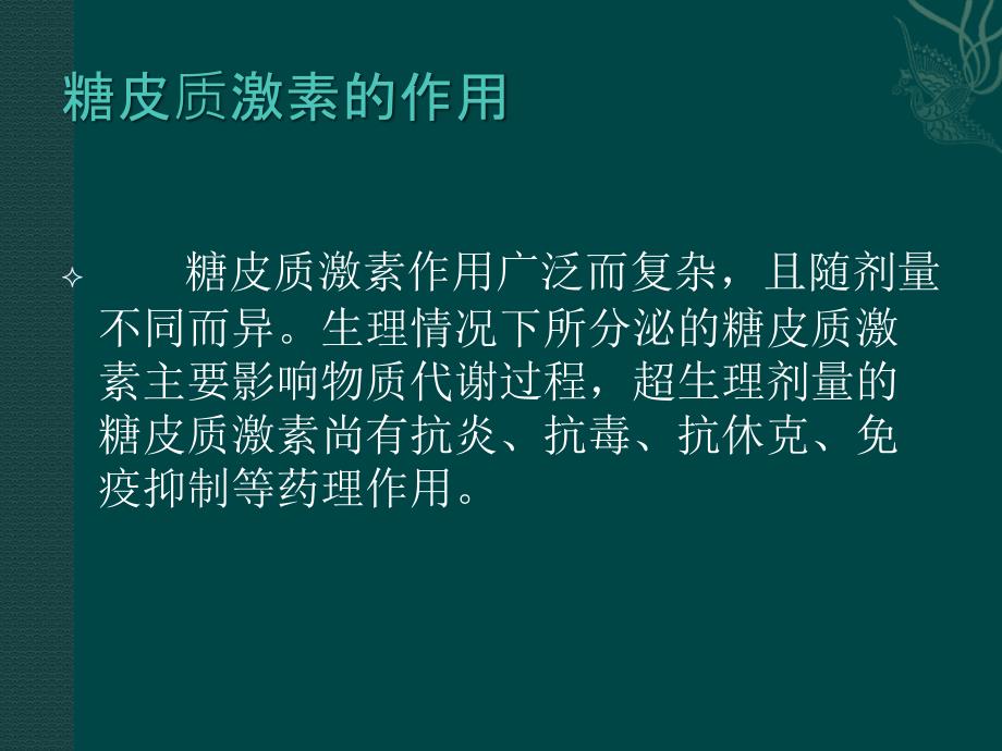 课件：肾脏疾病中激素的合理应用_第3页