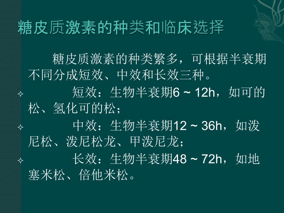 课件：肾脏疾病中激素的合理应用_第4页