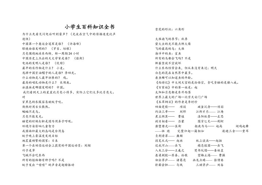 小学生百科知识大全-(2)_第1页