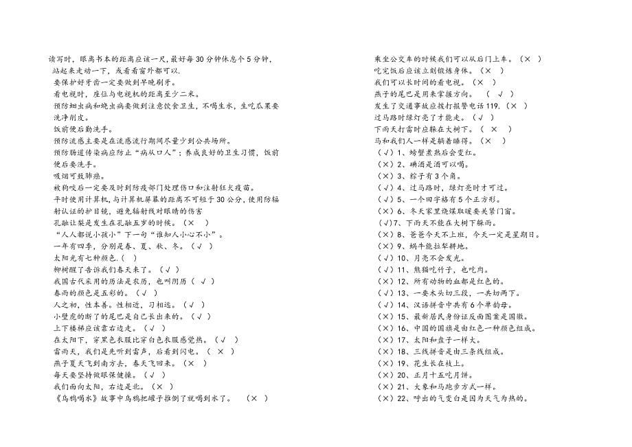 小学生百科知识大全-(2)_第5页