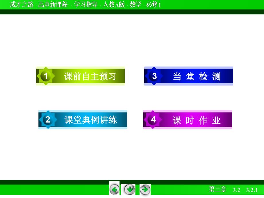 2016-2017年人教a版必修一 3.2.1 几种不同增长的函数模型 课件（45张）_第4页