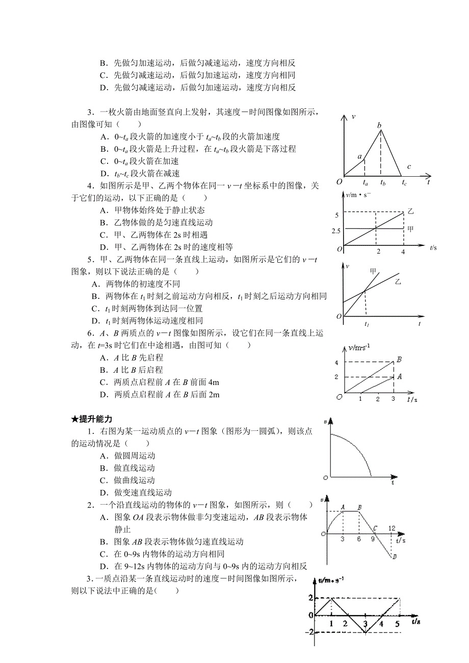 北京市朝阳区_匀变速直线运动速度与时间的关系 学案与练习_第2页