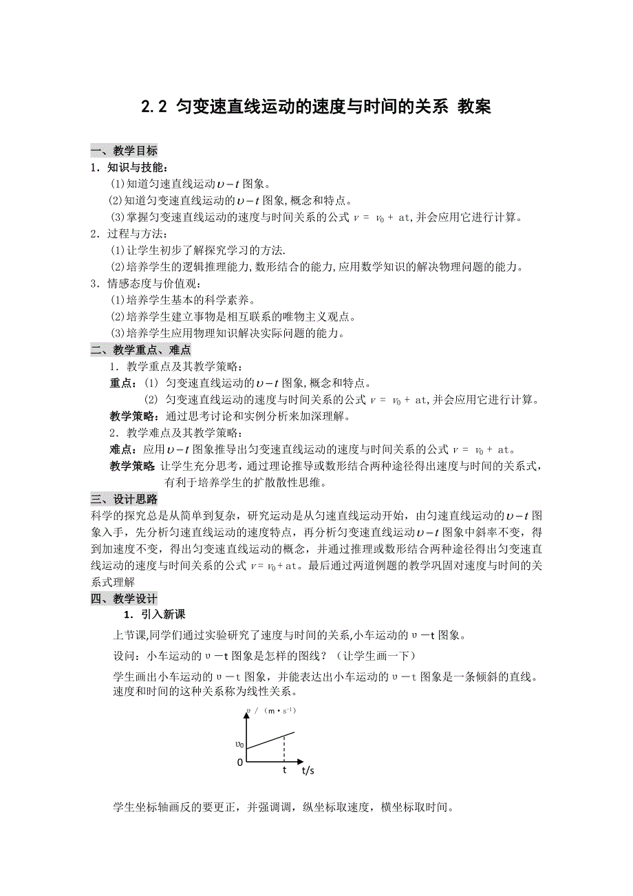 匀变速直线运动的速度与时间的关系_教案1_第1页