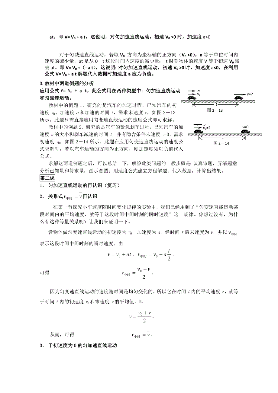 匀变速直线运动的速度与时间的关系_教案1_第4页