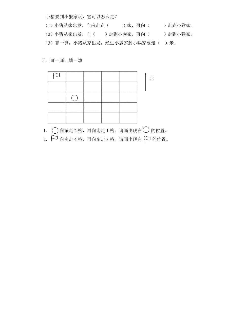 位置和方向练习题(二年级)+(1)_第2页